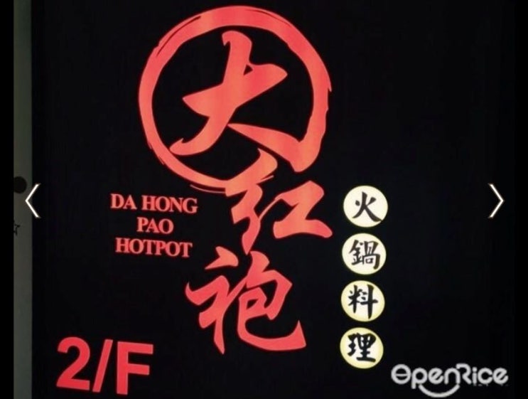  [홍콩맛집] 大紅袍火鍋料理｜Da Hong Pao hotpot - 홍콩스타일 핫팟