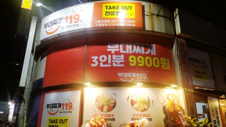  시화방조제 낚시, 캠핑 요리 :: 포장전문 부대찌개집.