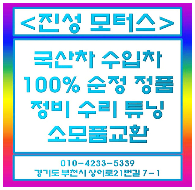 부천상동카센타 환영합니다.