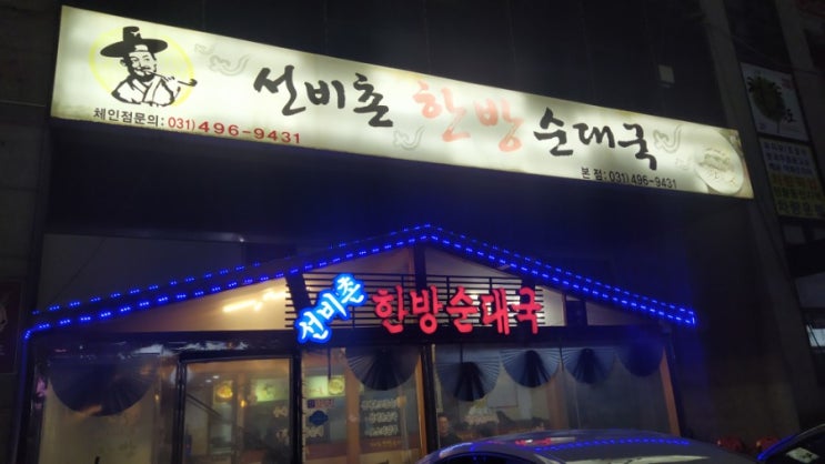  시흥시 순대국밥 맛집