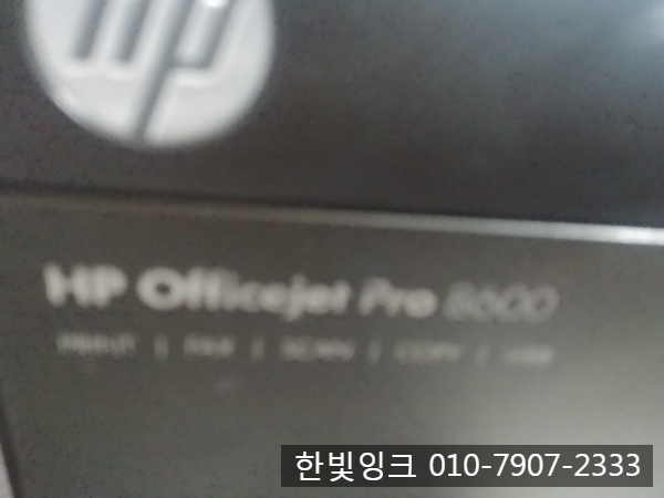 인천 연희동 무한잉크설치[HP8600무한잉크판매]