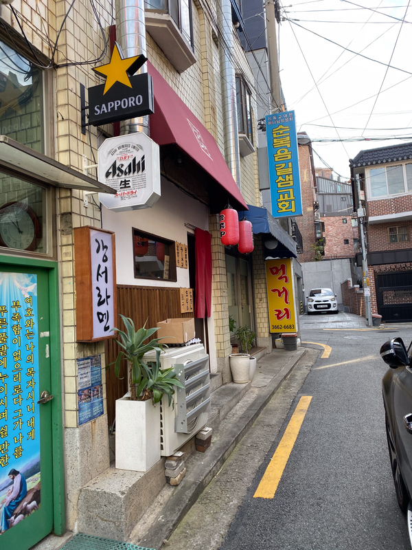  [강서라멘] 먹고왔다, 강서라멘, 가양맛집, 메뉴, 가격, 후기, 뺌!