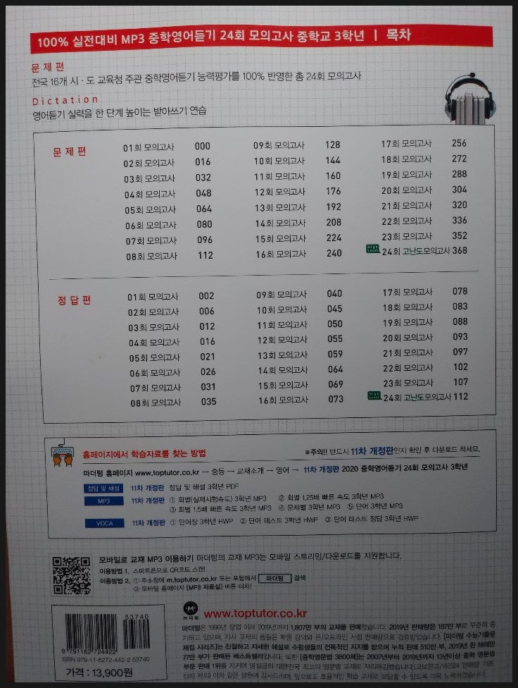 Global Gmarket Mobile 서평>(11차 개정) 마더텅 100% 실전대비 Mp3 중학영어듣기 24회 모의고사 : 네이버 블로그” style=”width:100%” title=”서평>(11차 개정) 마더텅 100% 실전대비 MP3 중학영어듣기 24회 모의고사 : 네이버 블로그”><figcaption>서평>(11차 개정) 마더텅 100% 실전대비 Mp3 중학영어듣기 24회 모의고사 : 네이버 블로그</figcaption></figure>
<figure><img decoding=
