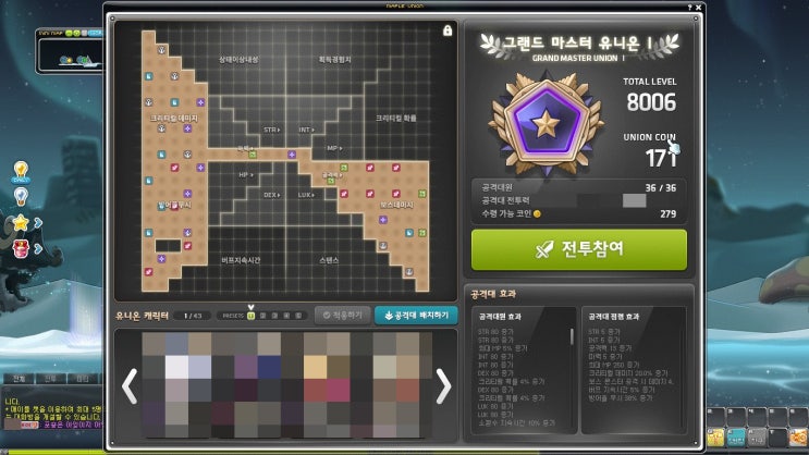 『 메이플 유니온 8000 달성 』