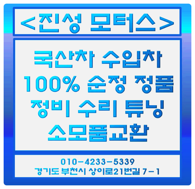 상동자동차정비 전동사이드스텝 문의 환영!