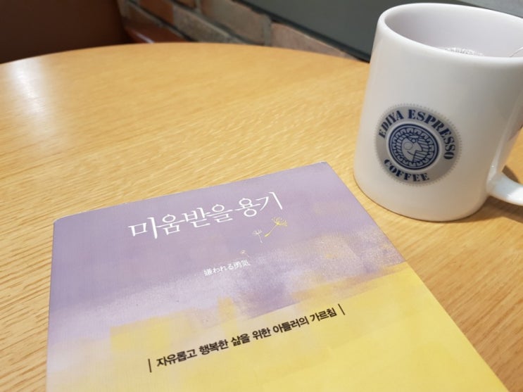  [책]미움받을 용기