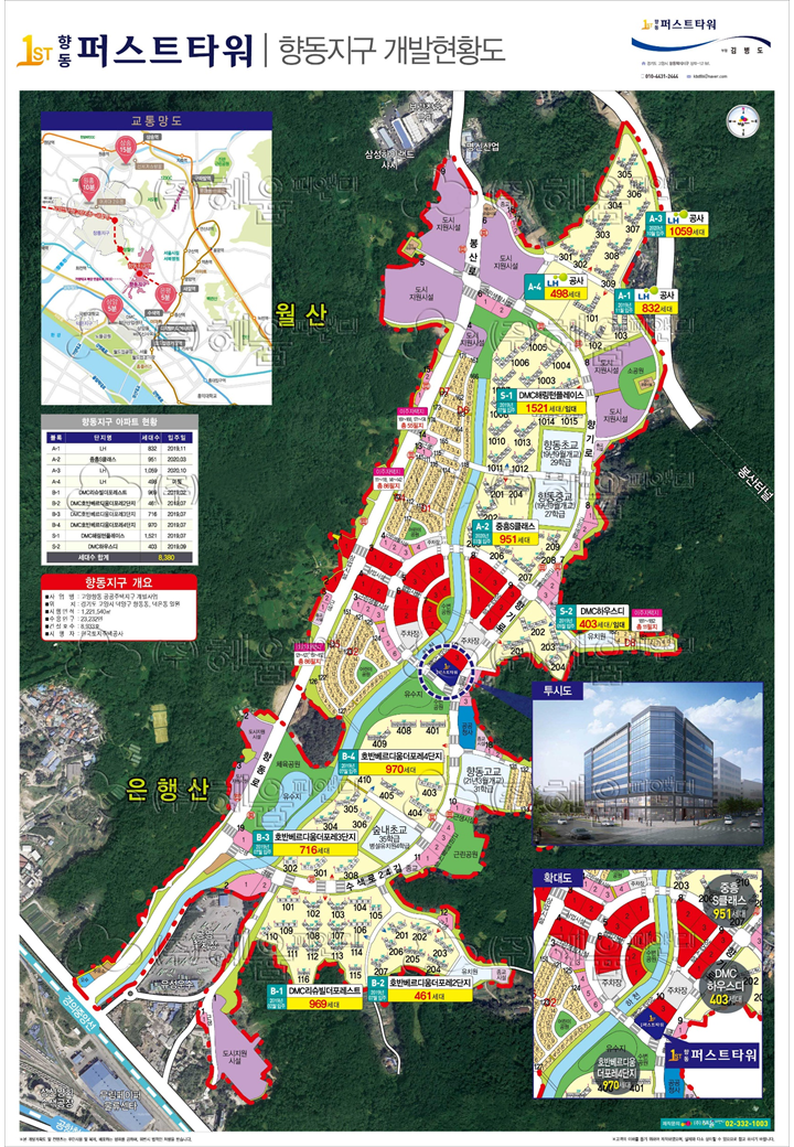  고양향동지구 향동지구상가 향동동상가 향동상가 향동역 향동호반베르디움 앞 향동퍼스트타워 입지환경 및 개발현황도