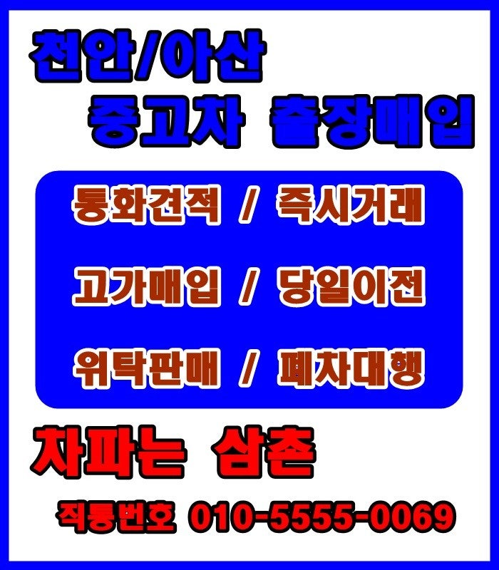 천안중고차매매단지 차파는삼촌 친절하고 정직하고 꼼꼼하게 도와드려요!!