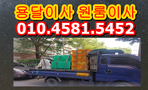  군포 용달이사 군포 원룸이사 군포용달~!