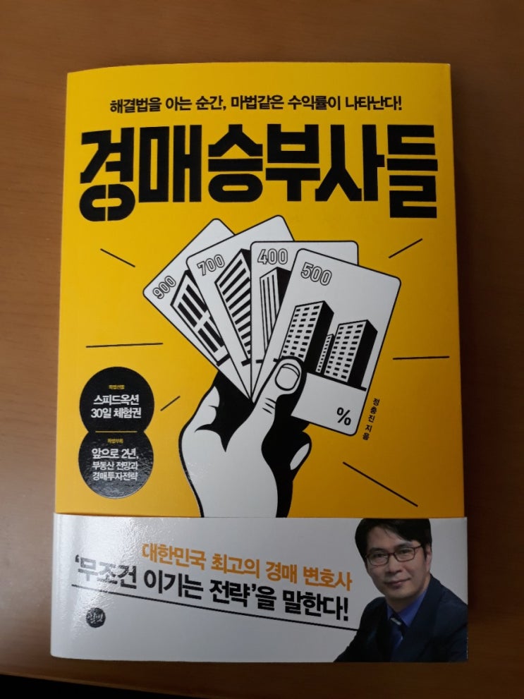  경매승부사들