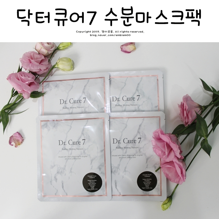 닥터큐어7 마스크팩 수분 보습 챙겨요! 닥터큐어7 마스크팩 수분 보습 챙겨요!