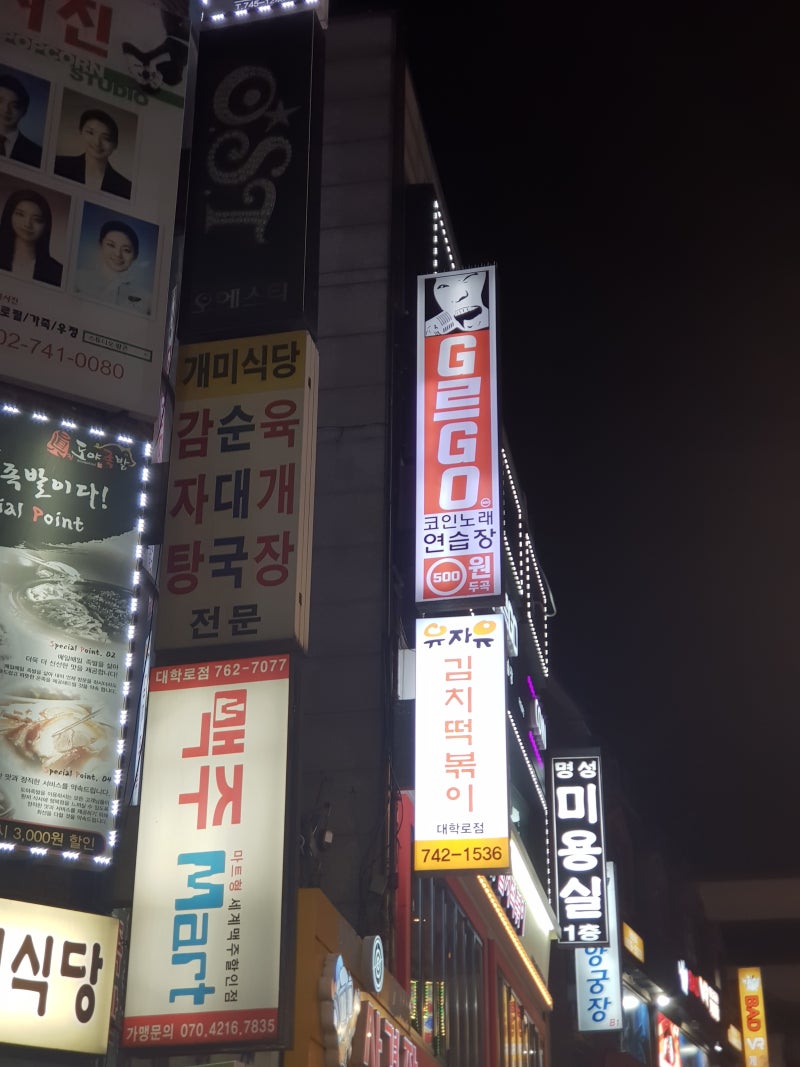 TJ소셜마케터 7기, 대학로 코인노래방 성균관대 혜화에서도 터치노래방을 접하다 G르GO 코인노래연습장 : 네이버 블로그