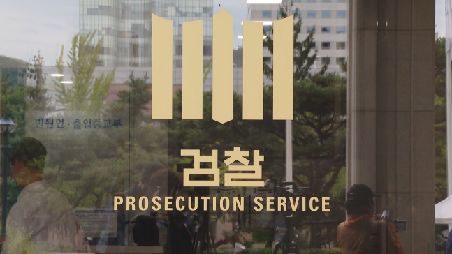 현직 검사 '성추행' 혐의…이번에도 '솜방망이 처벌'? 현직 검사 '성추행' 혐의…이번에도 '솜방망이 처벌'?