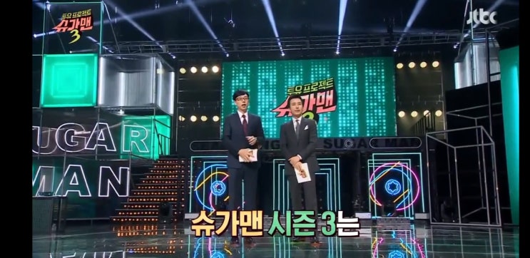  슈가맨3 태사자 18년만에 돌아오다