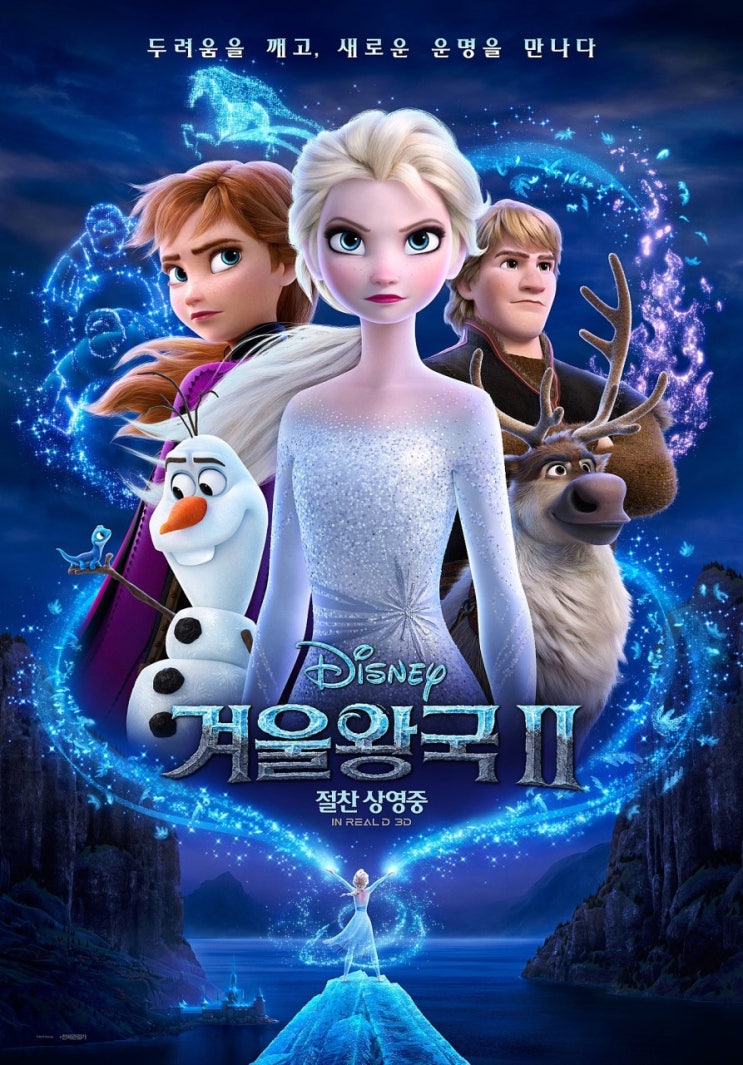  겨울왕국2 나만 우는거니?