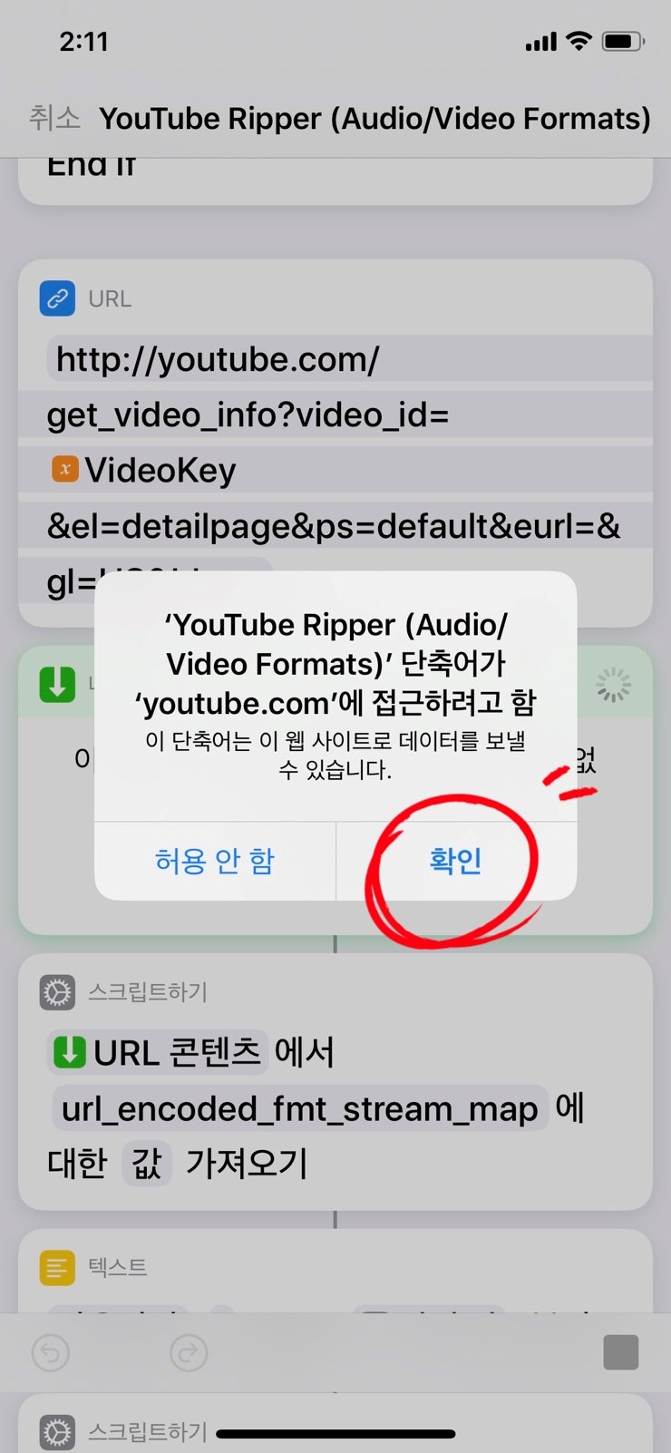아이폰 단축어 유튜브 동영상 저장하기 네이버 블로그