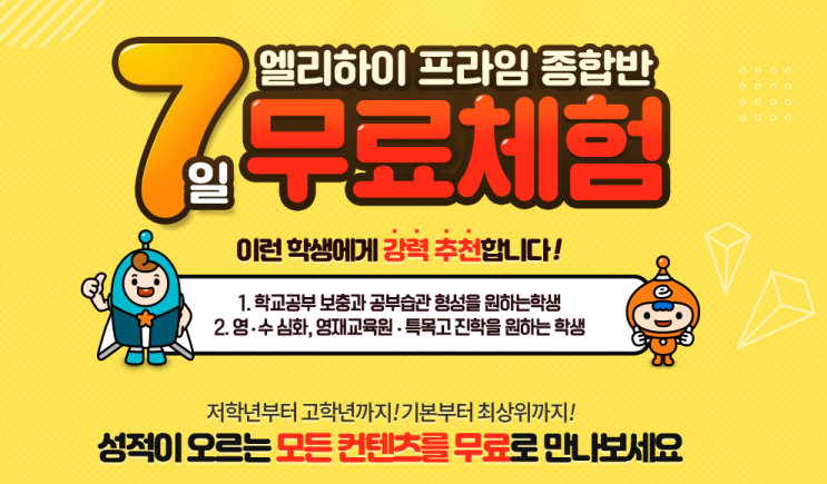 메가스터디 초등교육 무료체험 - 모든 컨텐츠를 무료로 만나보세요. 메가스터디 초등교육 무료체험 - 모든 컨텐츠를 무료로 만나보세요.