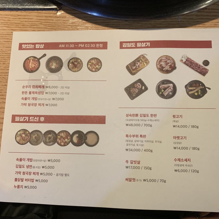  가락시장역 삼겹살 :: 독특했던 고깃집 김일도