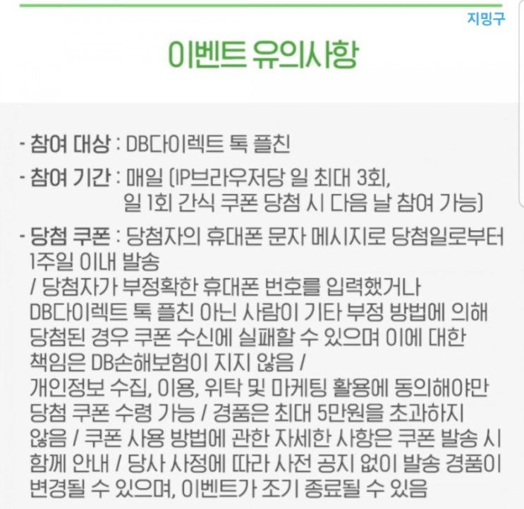  이벤트 공유) DB다이렉트 간식뽑기 하루에1번3회 하고 가세요!!!
