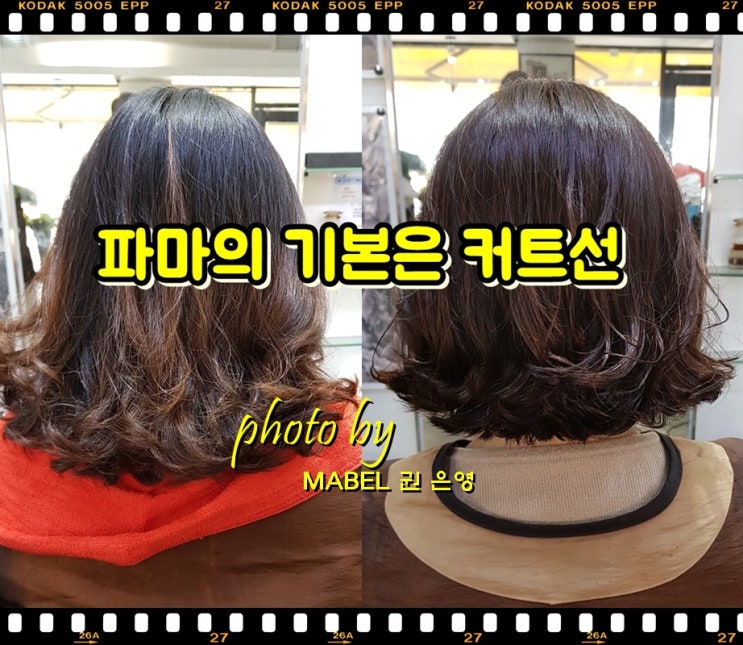  40대 여자 단발머리 헤어스타일 추천, 파마 후 염색 시기