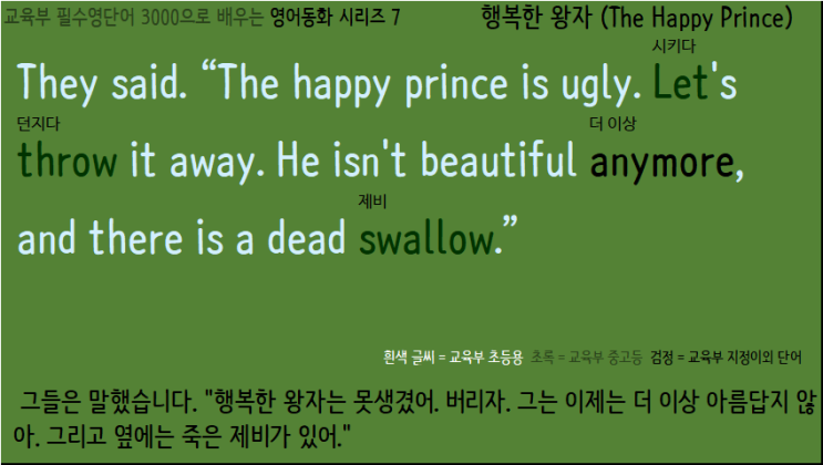 필수영단어 3000으로 배우는 영어동화 시리즈 7 - 행복한 왕자 (The Happy Prince)