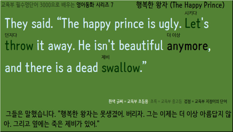  필수영단어 3000으로 배우는 영어동화 시리즈 7 - 행복한 왕자 (The Happy Prince)