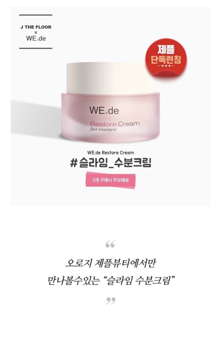  [제플단독] 슬라임 수분크림 3차 앵콜 >_< open / 위드수분크림