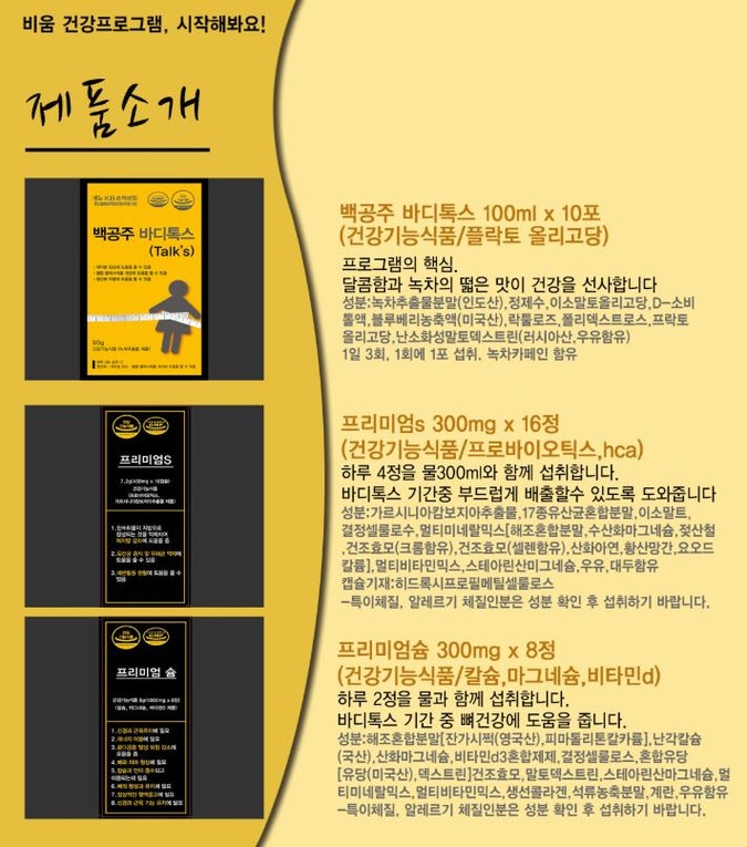 3일 디톡스 다이어트식품 백희 바디톡스 단기다이어트 솔직한 후기 3