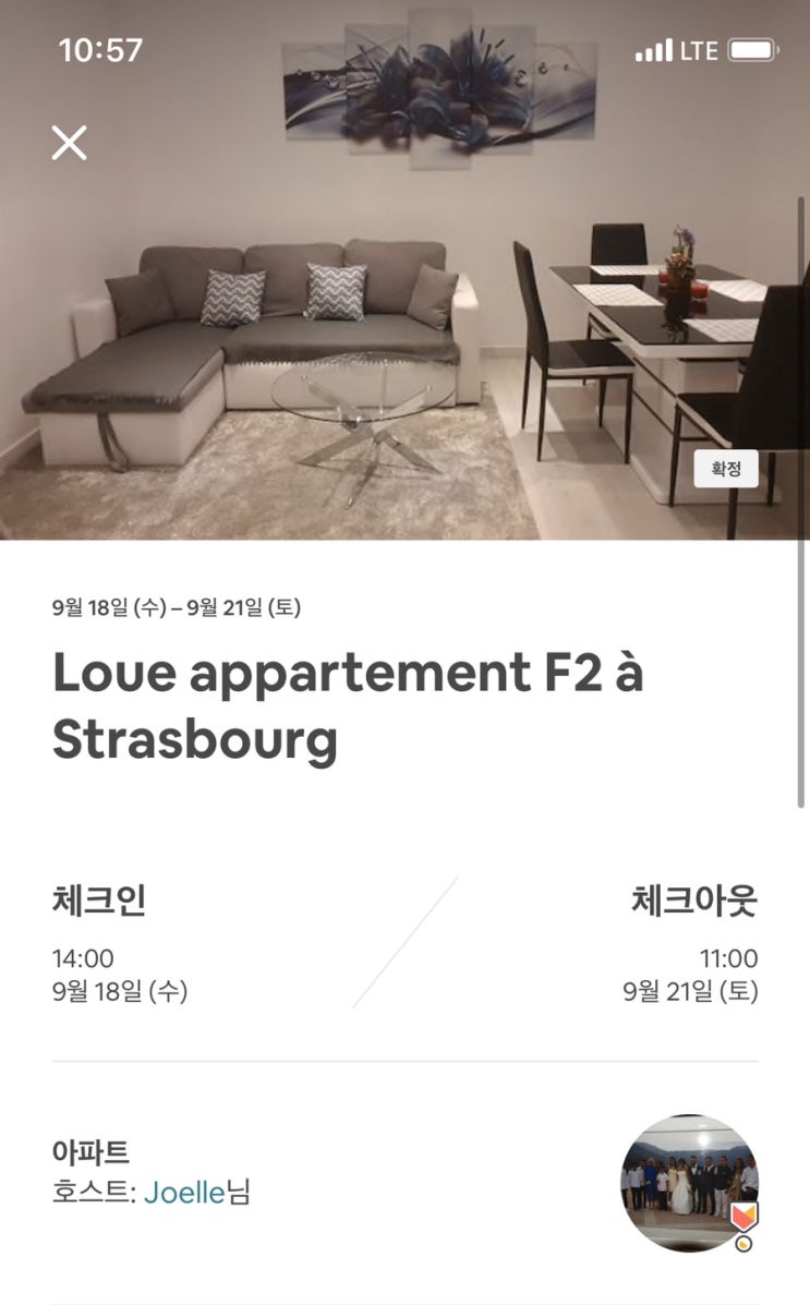  [한달유럽여행]#42 | 스트라스부르 에어비앤비 <Loue appartement F2 a strasbourg> 후기
