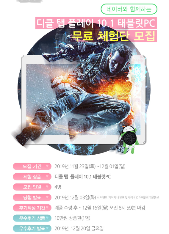  디클 탭 플레이 10.1 태블릿 PC 