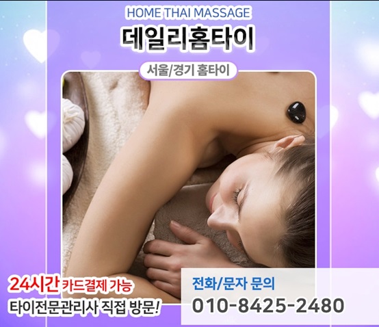 청담동태국마사지 출장으로 전문적인 관리 청담동태국마사지 출장으로 전문적인 관리