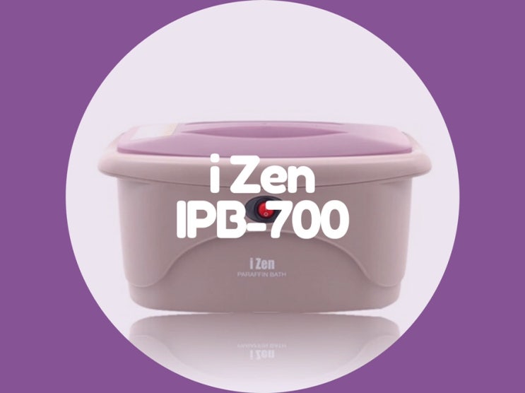  [리뷰]파라핀베스 IPB-700 구매링크