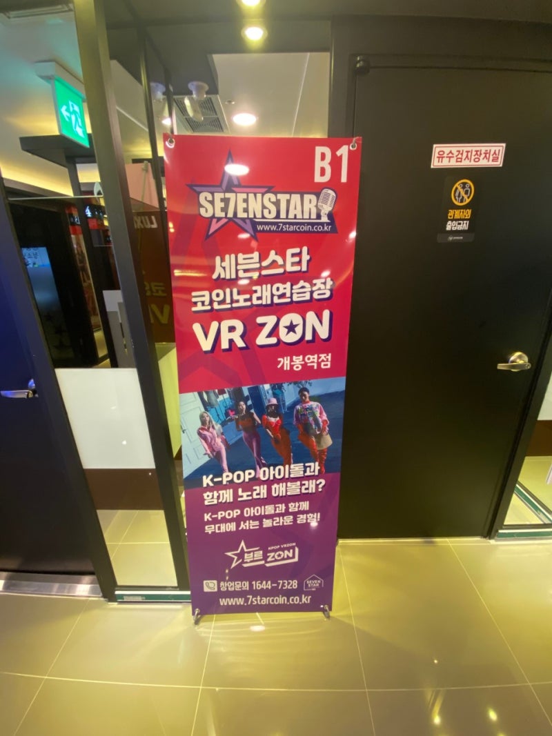 금영 VR노래방] 개봉역 핫플 VR존/부르존 