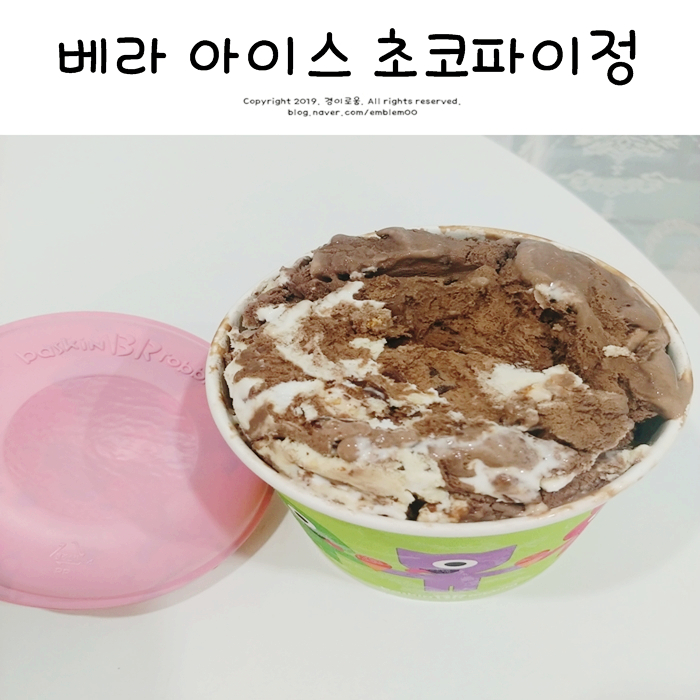 베라 아이스 초코파이 정 배스킨라빈스 신메뉴 꿀정보! 베라 아이스 초코파이 정 배스킨라빈스 신메뉴 꿀정보!