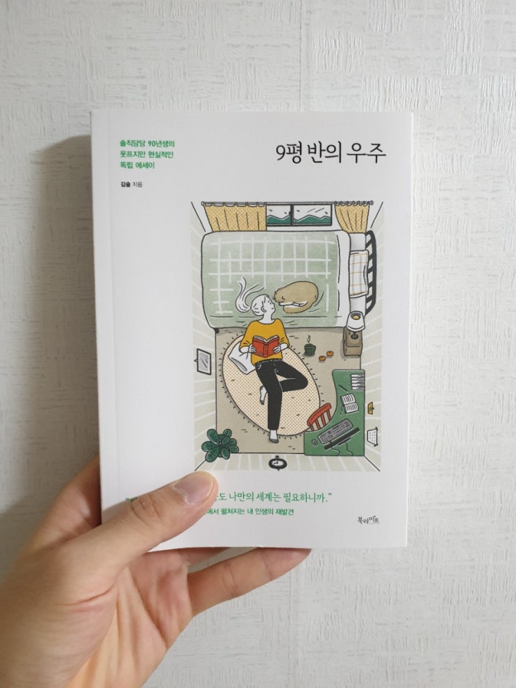 2019.11.30 9평 반의 우주-김슬 2019.11.30 9평 반의 우주-김슬