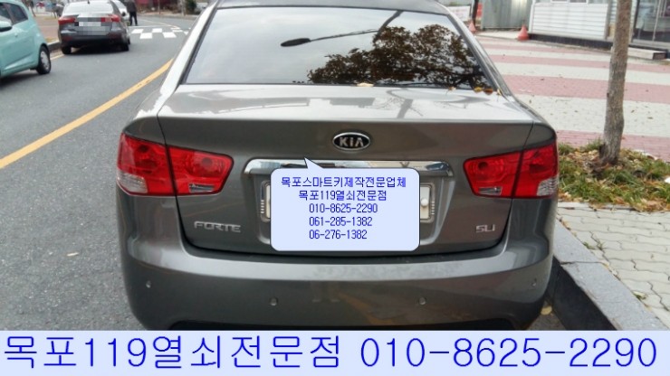  [목포차키분실] - 목포시 하당동(상동) 소재 롯데마트 앞에서 스마트키를 분실한 기아 포르테 스마트키제작과 등록 - 목포자동차키전문점 목포열쇠