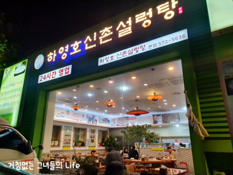  도곡동 매봉역 맛집/하영호신촌설렁탕 / 국물이 진한 설렁탕 / 갈비탕으로 배를 든든하게 채우자!