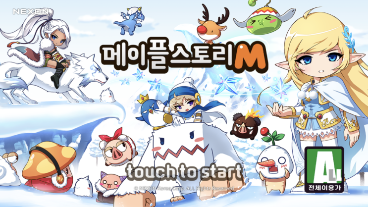  메이플스토리m 직업 (모험가편)