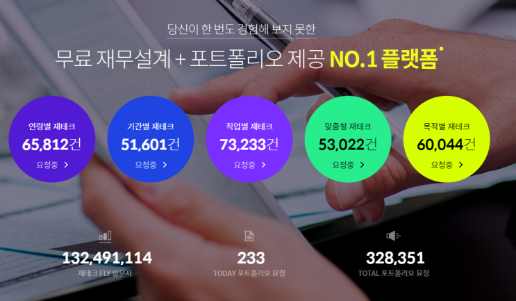 무료재무설계 재테크 포트폴리오 선착순 재테크플라이 무료재무설계 재테크 포트폴리오 선착순 재테크플라이