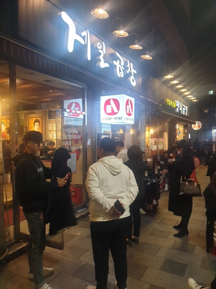  왕십리 소곱창 맛집 - 제일곱창 후기
