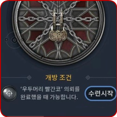  (검은사막모바일) 우두머리 빨칸코 의뢰를 완료했을 때 가능합니다.