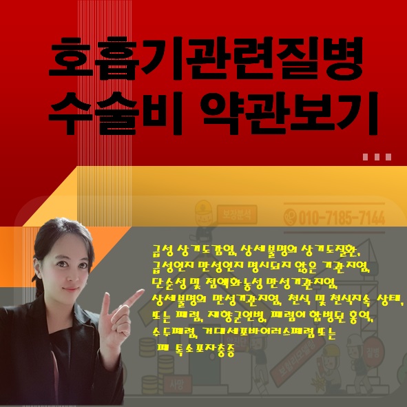  호흡기관련질병수술비 약관보기