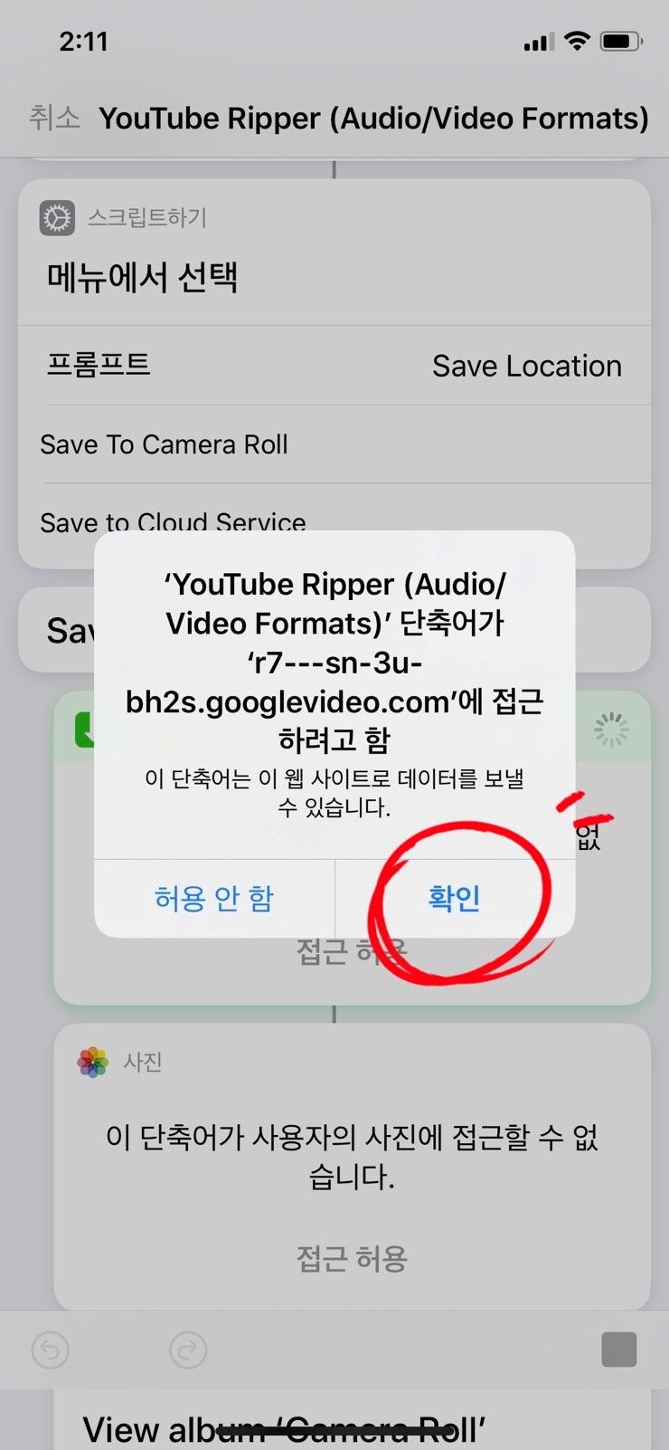 유튜브 동영상 아이폰 바로 다운로드 방법 영상 음원 추출 단축어