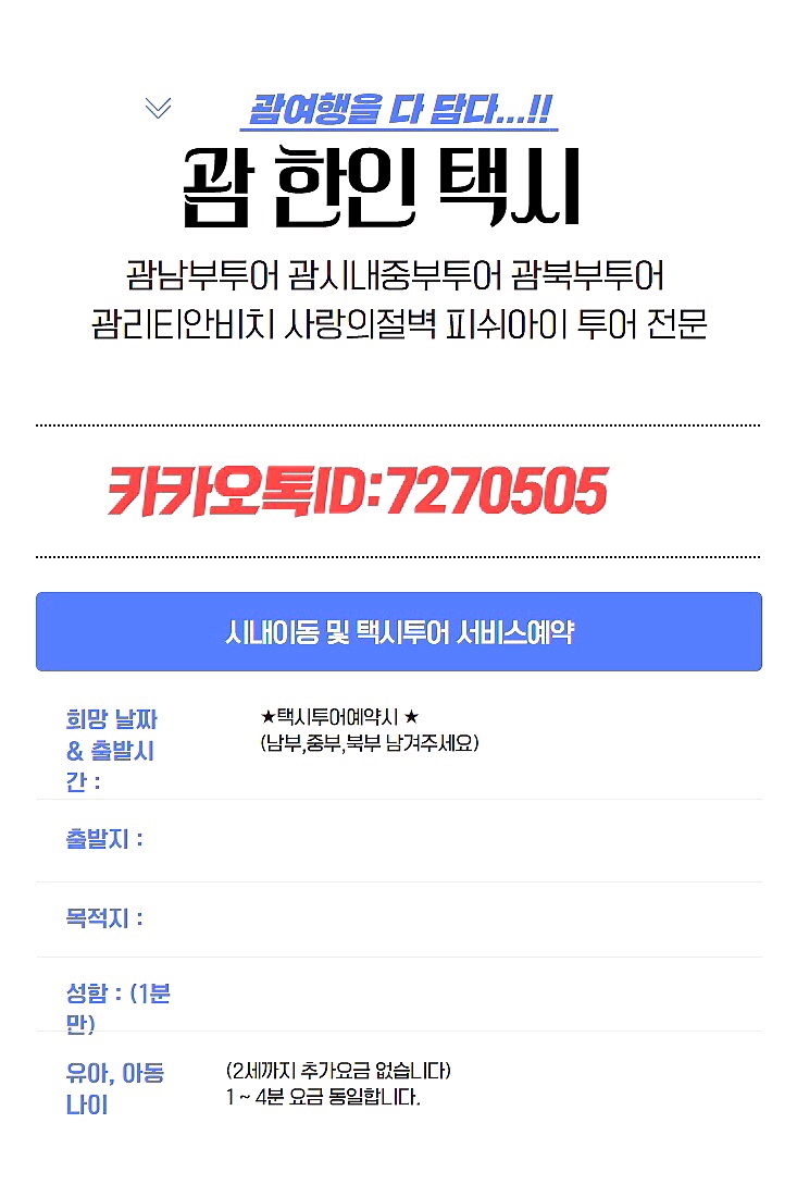  괌 택시비 할증없이 새벽에도 정찰제 [괌 바다택시]