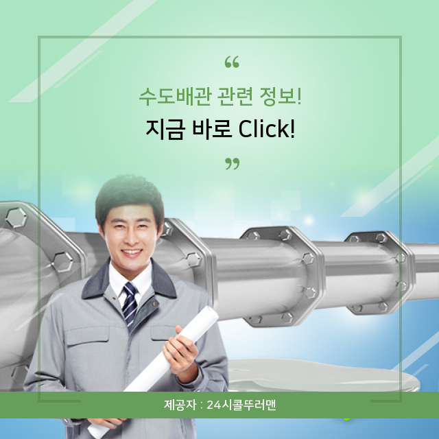  돈암동 수도배관청소 수도배관에 대한 비밀, 전격 공개!