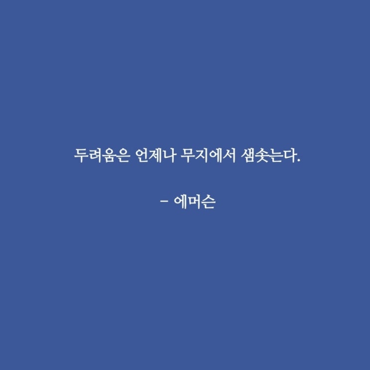  오늘의 명언(인생 글귀) 3일차