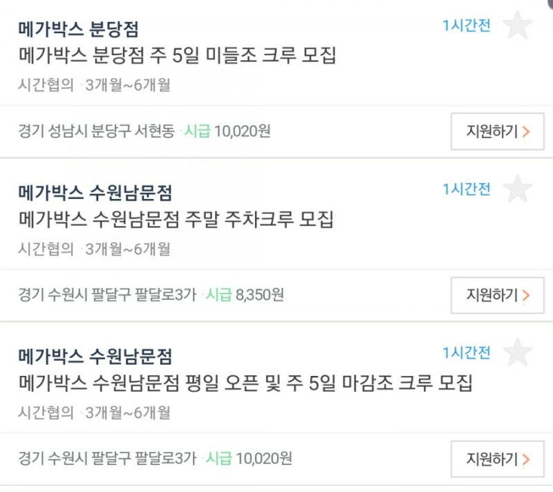 경력X의 메가박스 지원 / 면접 붙은 후기 (면접 꿀 Tip + 자세한 예시 ) : 네이버 블로그 경력X의 메가박스 지원 / 면접 붙은 후기 (면접 꿀 Tip + 자세한 예시 ) : 네이버 블로그