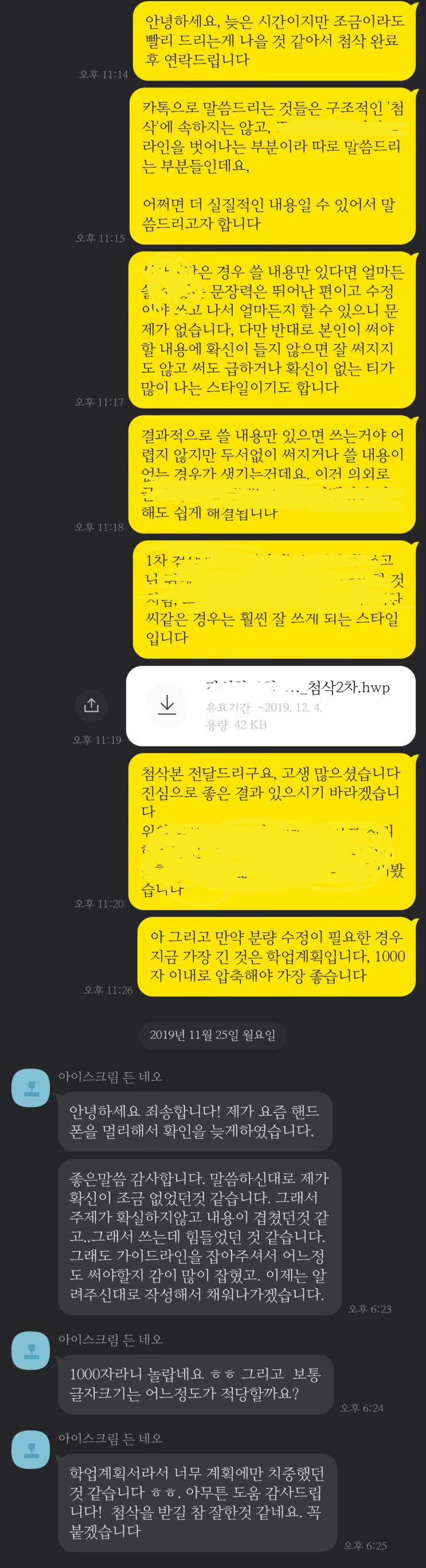  [튜나's 편입 자기소개서/편입면접] 자기소개서/학업계획서 첨삭 이후....학생들 반응이 정말 뜨겁네요! [카카오톡 후기]