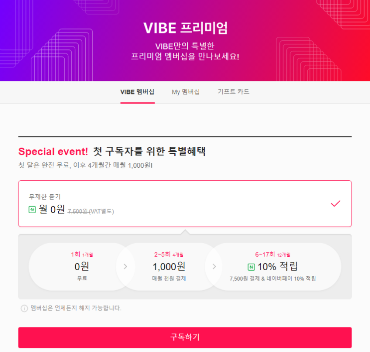  벅스Bugs에서 바이브VIBE로 재생목록 옮기기