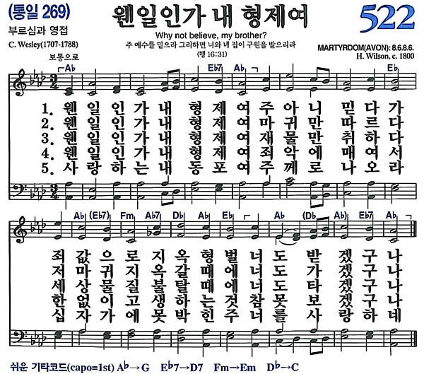 새찬송가 522장 웬일인가 내 형제여 : 네이버 블로그